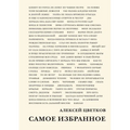 Samoe izbrannoe