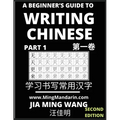 A Beginner's Guide To Writing Chinese (Part 1): 3D Calligraphy Copybook For Primary Kids, Young and Adults, Self-learn Mandarin Chinese Language and C
