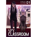Spy Classroom, Vol. 1 (Manga)