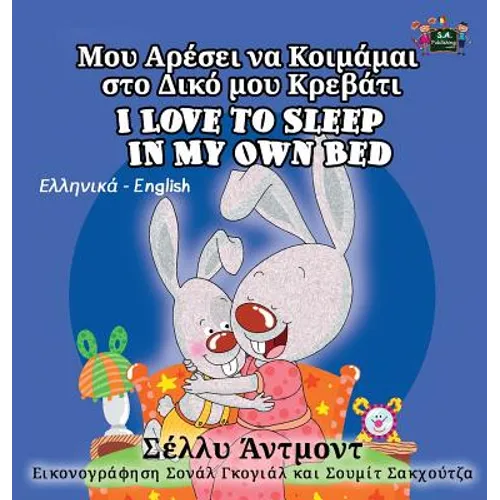 I Love to Sleep in My Own Bed: Greek English Bilingual Edition