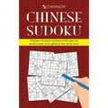 Chinese Sudoku: Practice Chinese numbers AND play the world's best mind game at the same time!