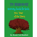 Tu BiShvat - New Year of the Tree's Activity book for kids: Coloring Pages of trees, plants and flowers