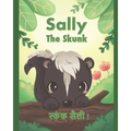 Sally the Skunk (स्कंक सैली !): A Dual-Language Book in Hindi and English