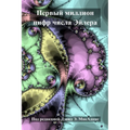 Первый миллион цифр числ