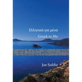 Greek to Me