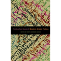 The Anchor Book of Modern Arabic Fiction