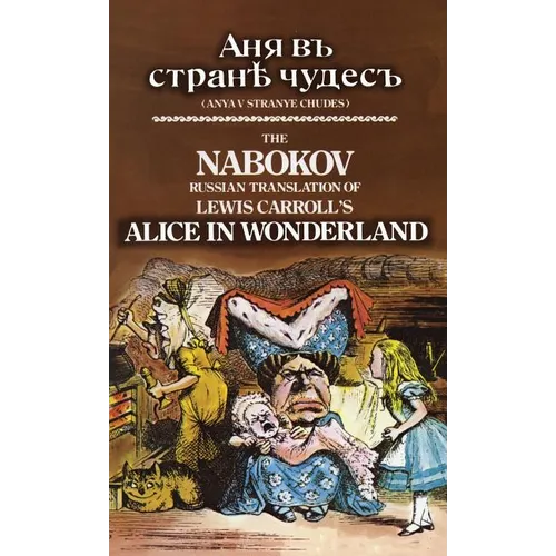 The Nabokov Russian Translation of Lewis Carroll's Alice in Wonderland: Anya V Stranye Chudes - Hardcover