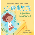 A Quiet Heart Keeps You Cool: Bilingual children's book in Cantonese, Jyutping and English