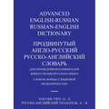 Advanced English-Russian/Russian-English Dictionary Volume Two