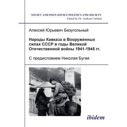 Narody Kavkaza v Vooruzhennykh silakh SSSR v gody Velikoi Otechestvennoi voiny 1941-1945 gg. S predisloviem Nikolaia Bugaia