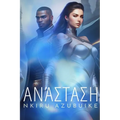 Ανάσταση