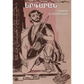 Armenian Songbook (Երգարան)