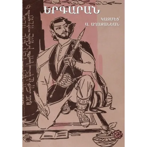 Armenian Songbook (Երգարան)