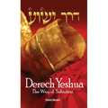 Derech Yeshua