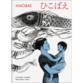 Hikobae: 15 Views Beyond Iogi