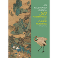 Illustrated Guide to 50 Masterpieces of Chinese Paintings