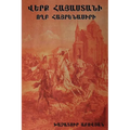 Վերք Հայաստանի: Wounds of Armenia: Lamentation of a Patriot