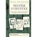 Poets on Poets: The Epistolary and Poetic Communication of Tsvetaeva, Pasternak, and Rilke