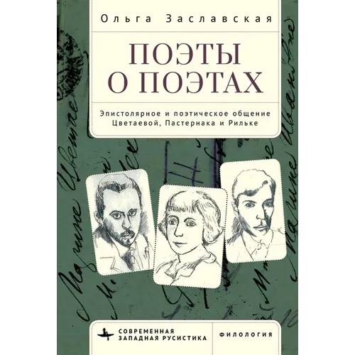 Poets on Poets: The Epistolary and Poetic Communication of Tsvetaeva, Pasternak, and Rilke