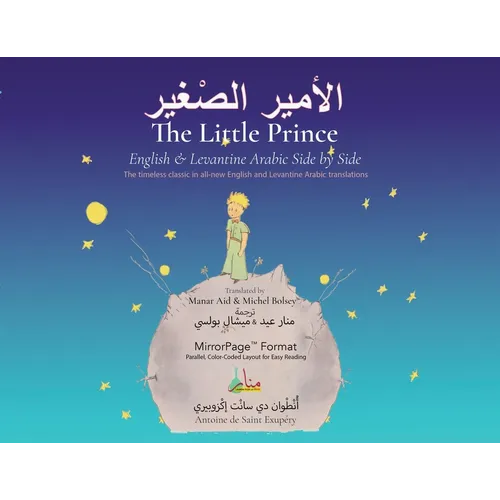 The Little Prince - English and Levantine Arabic Side by Side: A new parallel translation of the timeless classic story