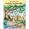 Elizabeth's Garden