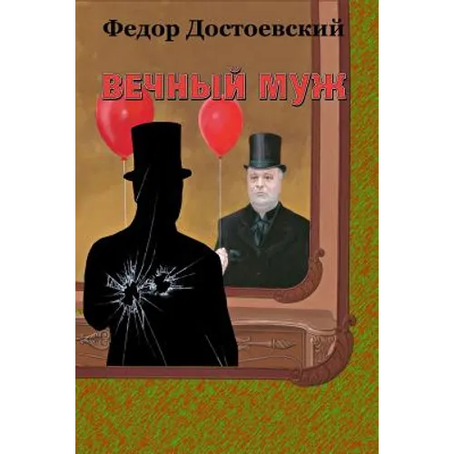 Vechnyj Muzh