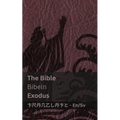 The Bible (Exodus) / Bibeln: Tranzlaty English Svenska