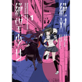 Danganronpa Another Episode: Ultra Despair Girls Volume 1