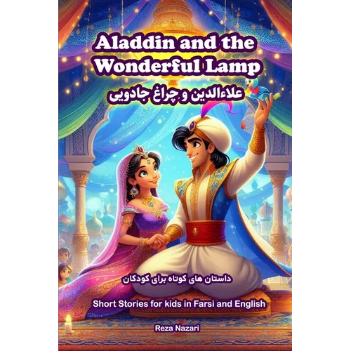 Aladdin and the Wonderful Lamp: Short Stories for Kids in Farsi and English