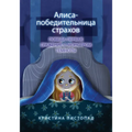 Алиса - победительница ст
