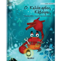 Ο Καλόκαρδος Κάβουρας: Greek Edition of "The Caring Cra