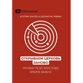 Rediscover Church / Открываем Церковь за&#