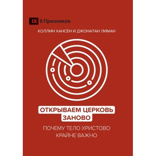 Rediscover Church / Открываем Церковь за&#
