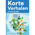 Korte Verhalen in het Grieks: Korte verhalen in Grieks voor beginners en gevorderden
