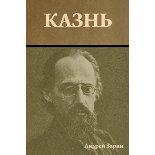 Казнь
