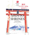 Shinto Shrines Second Edition (Bilingual Guide to Japan)
