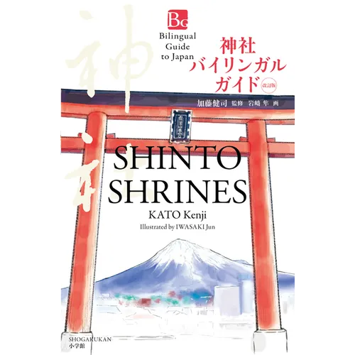 Shinto Shrines Second Edition (Bilingual Guide to Japan)