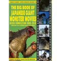 The Big Book of Japanese Giant Monster Movies: Heisei Completion (1989-2019)