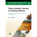 Money-lending Contracts in Konbaung Burma: Another interpretation of an early modern society in Southeast Asia