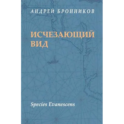 Species Evanescens