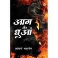 Aag Aur Dhuan (आग और धुआं)