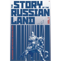 The Story of the Russian Land: Volume I: From Antiquity to the Death of Yaroslav the Wise (1054)