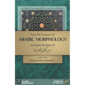 From the Treasures of Arabic Morphology - من كنوز الصرف