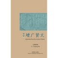 Aphorisms from the Ancient Chinese
