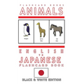 Animals - English to Japanese Flash Card Book: Black and White Edition - Japanese for Kids