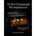 At The Crossroads