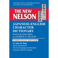 The New Nelson Japanese-English Character Dictionary