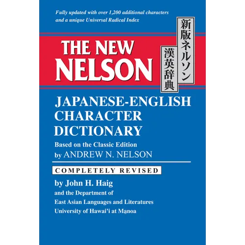 The New Nelson Japanese-English Character Dictionary
