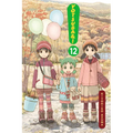 Yotsuba&!, Vol. 12: Volume 12