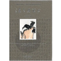 Chinese Masters of the 20th Century Volume 2: Art of Pan Tianshou